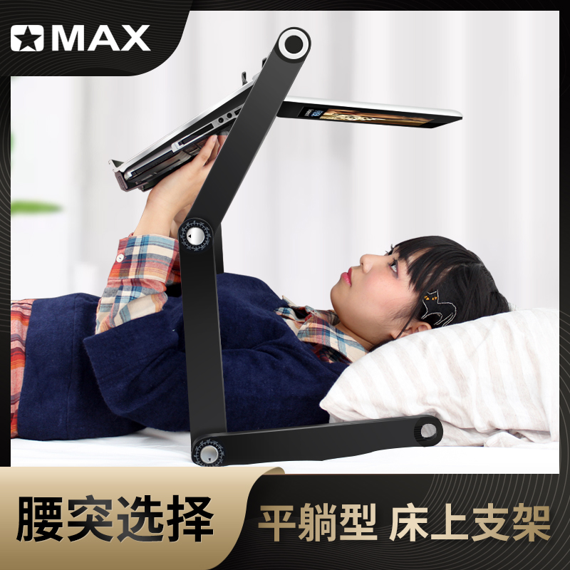Omax铝合金床上电脑平躺折叠桌