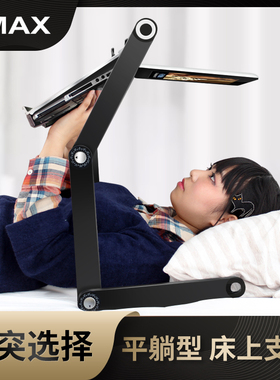 OMAX平躺床上折叠电脑支架懒人笔记本电脑支架平板书架