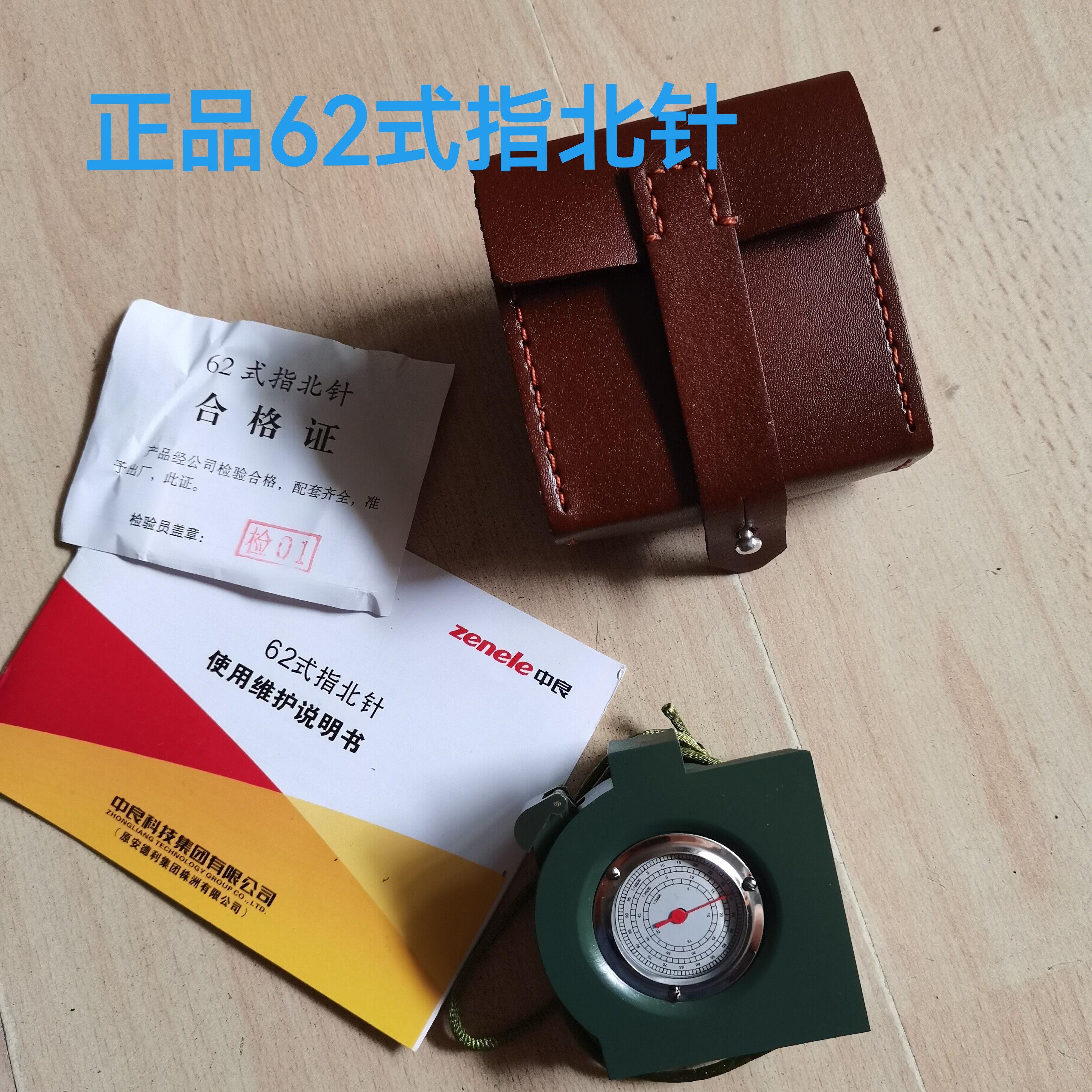 62式指北针多功能高精度铜芯金属夜光指南针带皮盒罗盘户外旅游