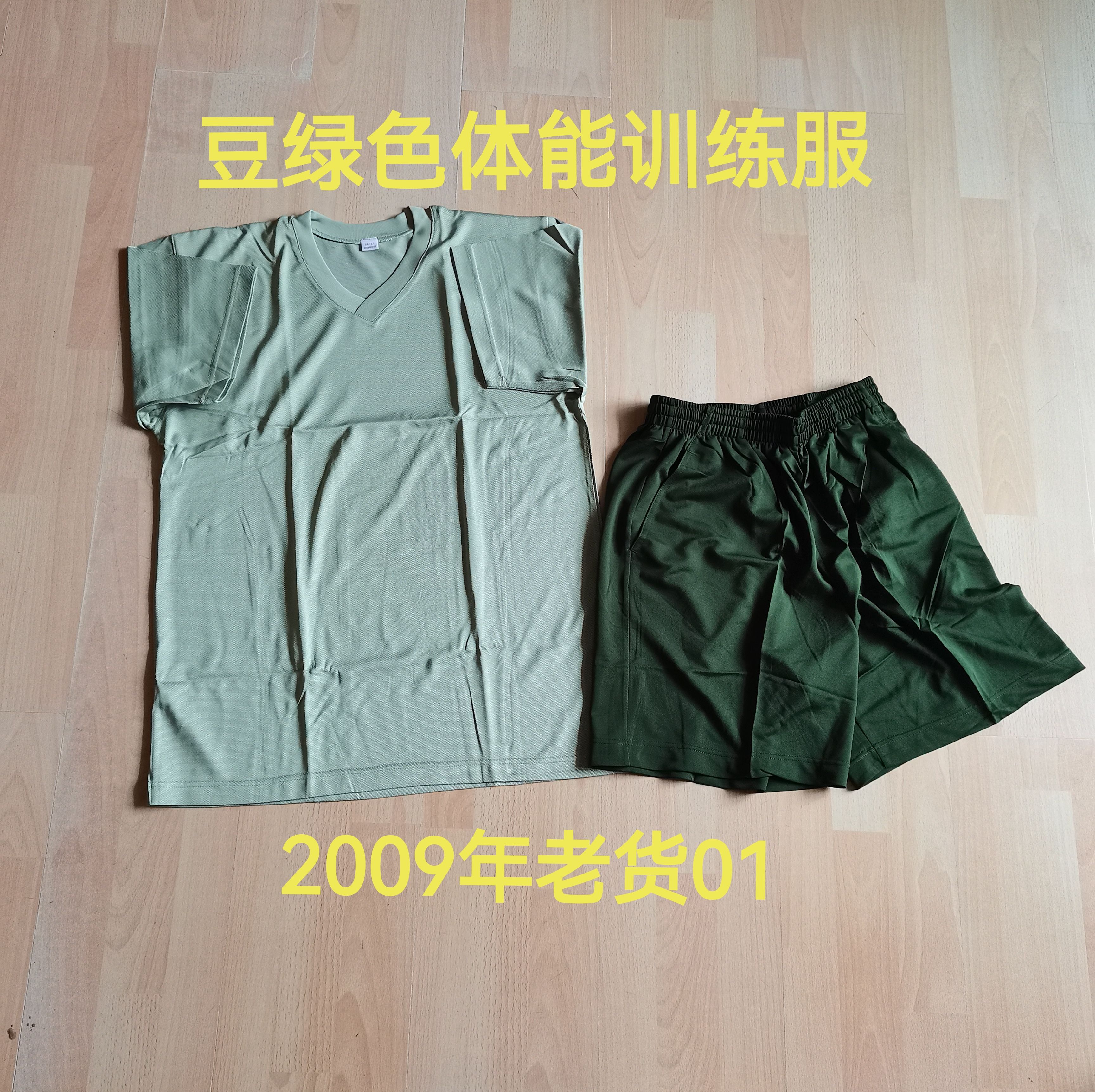 老款01体能训练服豆绿V领夏季运动速干套装T恤短袖裤衩透气保真