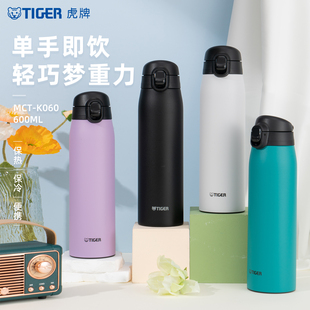 tiger虎牌轻巧便携保温杯单手弹盖600ml男女不锈钢水杯子MCT K060