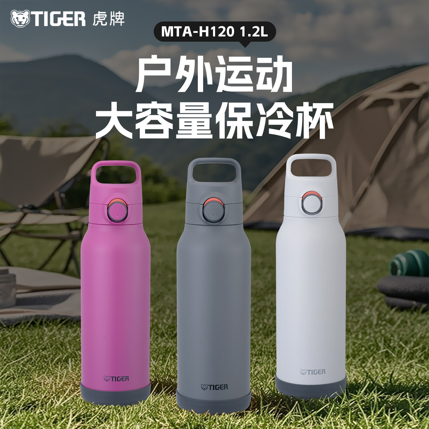 tiger虎牌保冷杯1.2L户外运动旅行大容量带提手便携杯壶MTA-H120,餐饮具,保冷/保温杯,淘宝优惠券,粉丝福利购,淘宝优惠卷