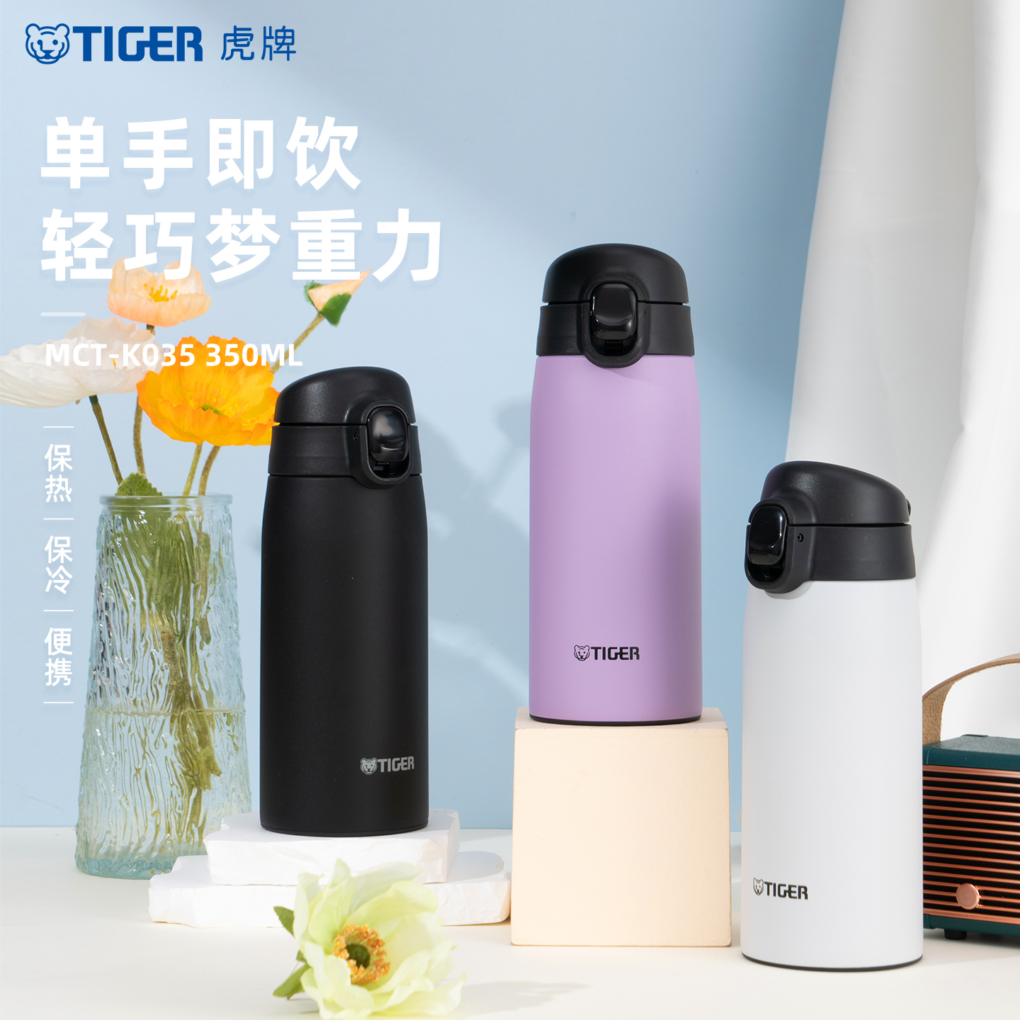 tiger虎牌便携不锈钢保温杯