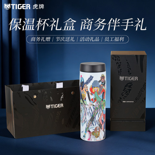 tiger虎牌时尚保温杯礼盒装