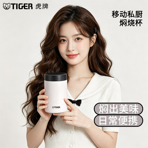 tiger虎牌大容量时尚焖烧杯