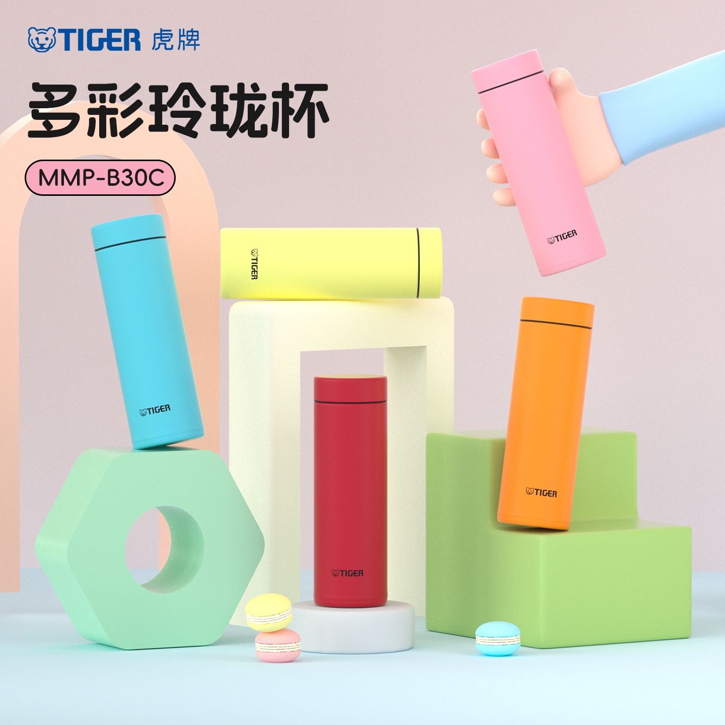 tiger虎牌小巧便携保温杯