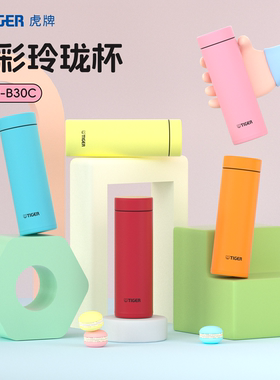 tiger虎牌玲珑杯小巧便携保温杯MMP-B30C简约可爱男女水杯300ml