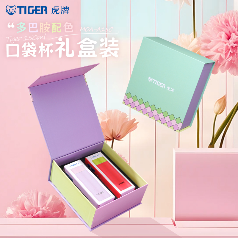 tiger虎牌口袋保温杯礼盒