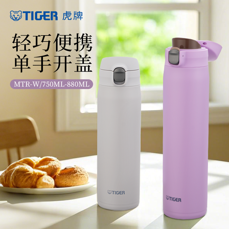 tiger虎牌大容量ins风保温杯