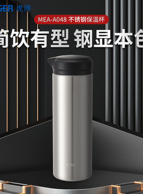tiger虎牌双层真空不锈钢大容量保温杯MEA-A048商务便携水杯480ML