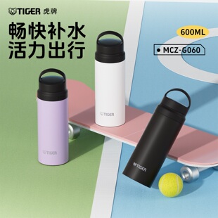 tiger虎牌保温杯运动户外便携水杯简约高颜值大容量杯子600ml新品