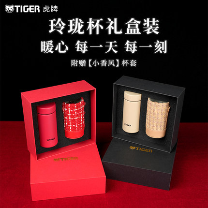 tiger虎牌便携可爱小巧水杯高颜值保温杯礼盒装七夕节礼物送女生