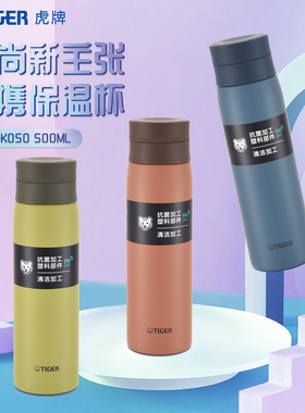 tiger虎牌便携颜值不锈钢保温杯MCY-K050不锈钢带茶滤隔水杯500ML