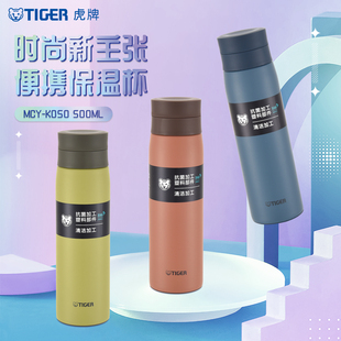 tiger虎牌便携颜值不锈钢保温杯MCY K050不锈钢带茶滤隔水杯500ML