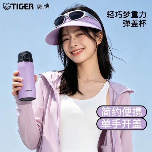 tiger虎牌便携不锈钢保温杯