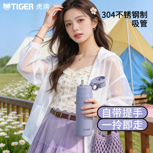 tiger虎牌吸管保冷杯单手开盖