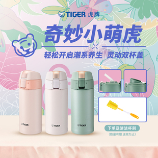 B35C吸管直饮两用弹盖多巴胺小清新保温杯水杯350ML tiger虎牌MMT