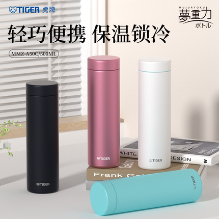 tiger虎牌保温杯MMZ-A50C便携男女士文艺大容量不锈钢水杯500ML