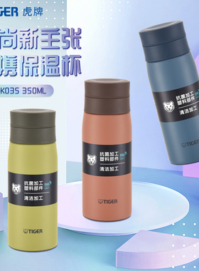tiger虎牌颜值小清新带茶滤隔便携保温杯MCY-K035不锈钢水杯350ML