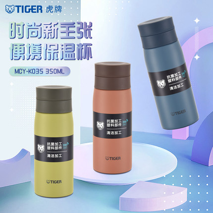 tiger虎牌颜值小清新带茶滤隔便携保温杯MCY-K035不锈钢水杯350ML