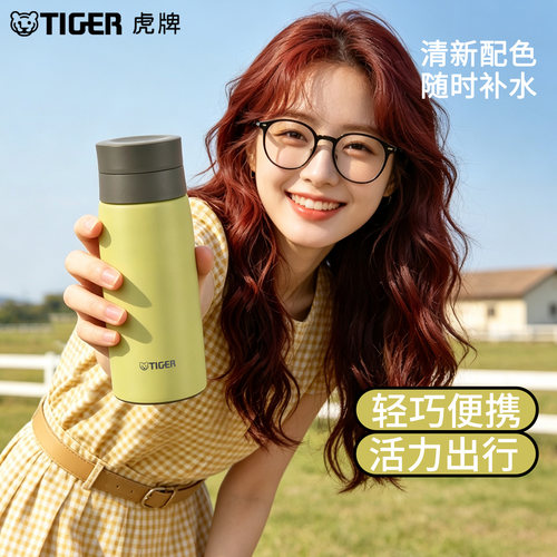 tiger虎牌时尚小清新多彩保温杯