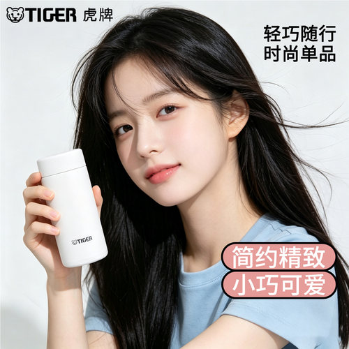TIGER虎牌轻巧便携不锈钢保温杯
