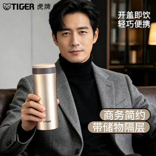 tiger虎牌便携商务保温杯