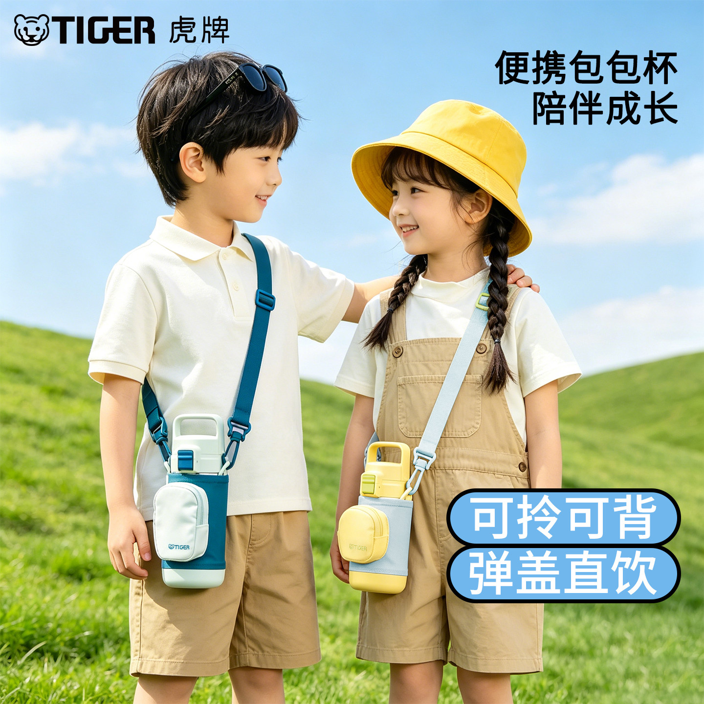 tiger虎牌儿童保温杯便携带杯套水壶可爱高颜值学生直饮水杯MT