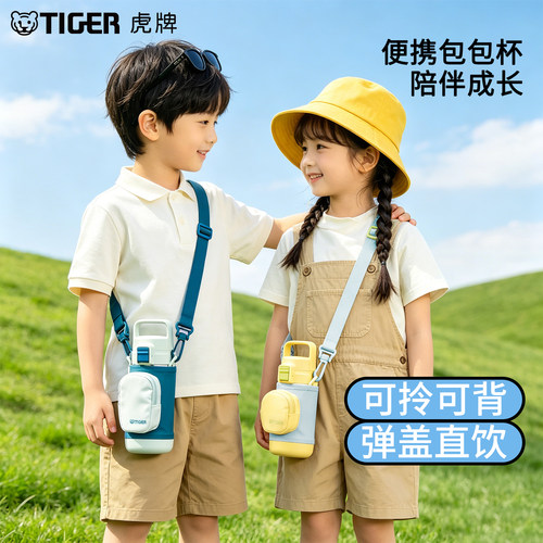 tiger虎牌儿童保温杯直饮水杯