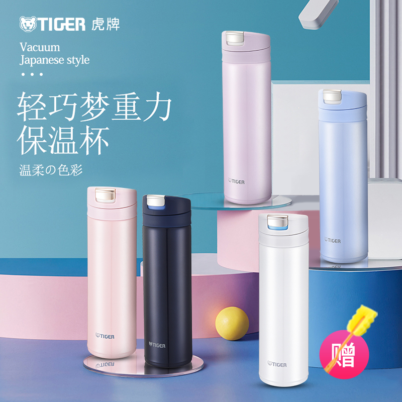 TIGER/虎牌小清新单手开盖保温杯