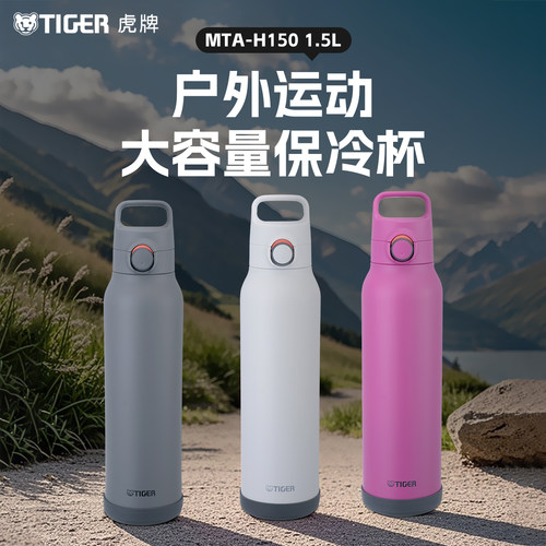 tiger虎牌大容量户外保冷杯