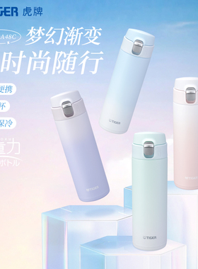 tiger虎牌梦幻渐变色保温杯便携弹盖小清新男生女士水杯杯子480ml