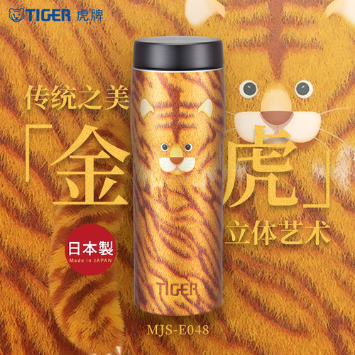 tiger虎牌3d印刷保温杯