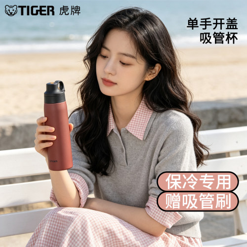 tiger虎牌不锈钢吸管保冷杯