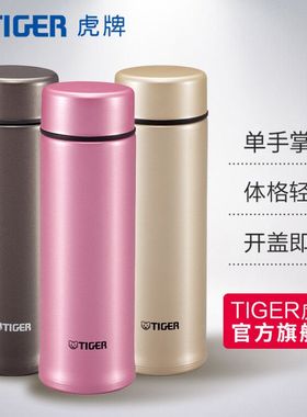 tiger虎牌保温杯MMP-M40C轻巧便携文艺男女士水杯400ML
