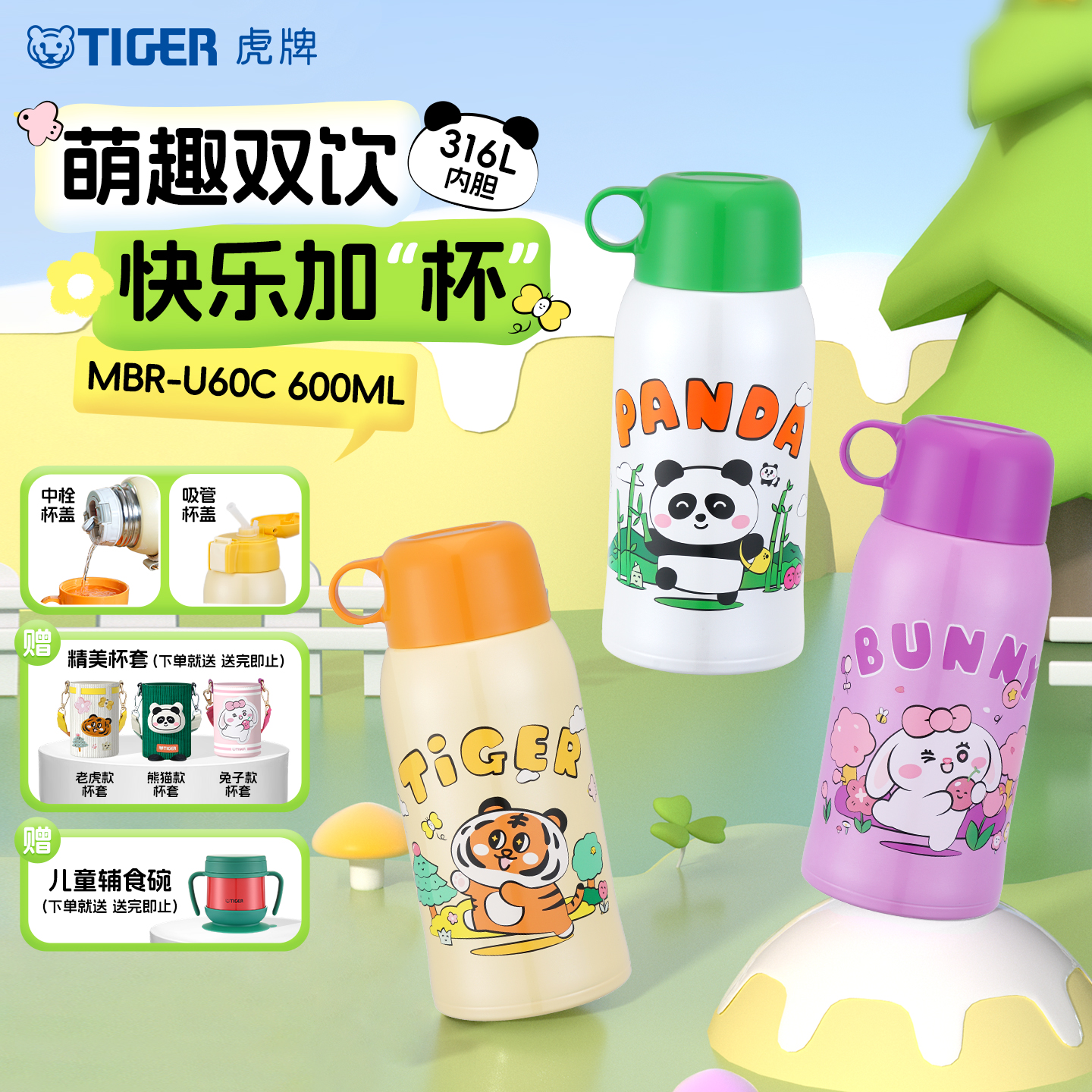 tiger虎牌儿童保温杯316L不锈钢