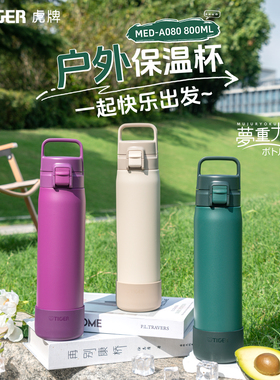 tiger虎牌保温杯800ml大容量户外便携手提运动保冷水杯MED-A080