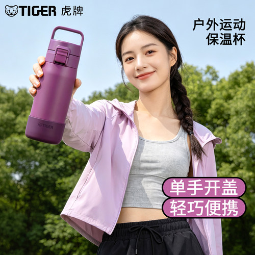 tiger虎牌便携户外保温杯