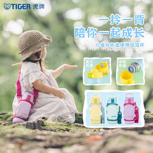 tiger虎牌便携儿童保温杯