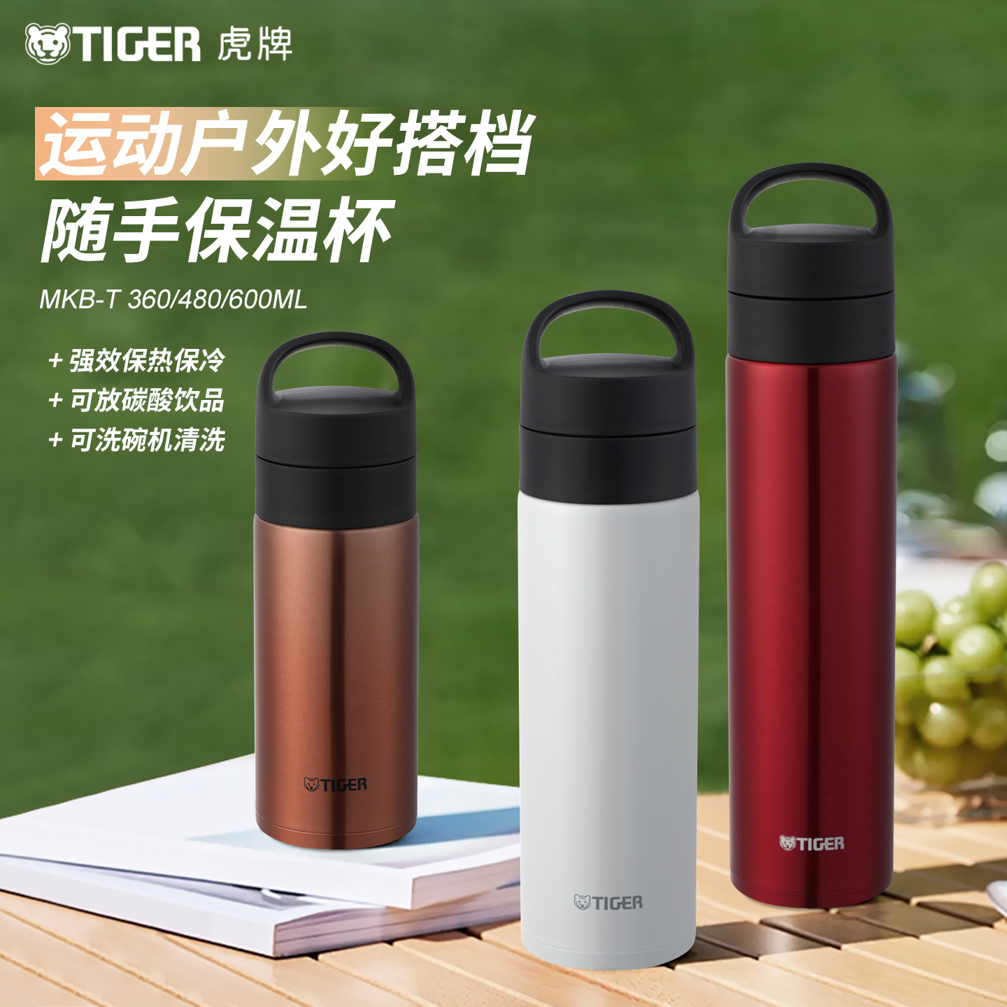 tiger虎牌便携简约保温保冷杯