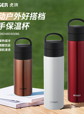 tiger虎牌便携户外保温杯可放碳酸饮品保冷杯大容量水杯子MKB-T