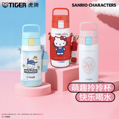 tiger虎牌保温杯三丽鸥系列