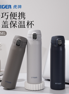 tiger虎牌大容量保温杯750ml轻巧便携简约弹盖进口水杯子MTR-W075