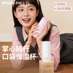 tiger虎牌保温杯MOC 小清新水杯200ML A20C轻巧小容量真空日式