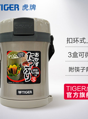 tiger虎牌304不锈钢保温提锅便当盒饭菜LWU-A17C正品男女学生饭盒