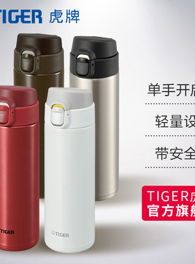 tiger虎牌保温杯MMY-A48C轻巧便携480ML成人单手开启车载梦重力