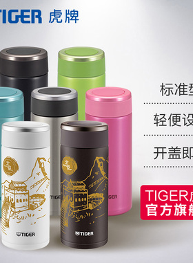 tiger虎牌保温杯MMW-A36C直身水杯子304不锈钢男士女士360ml新色