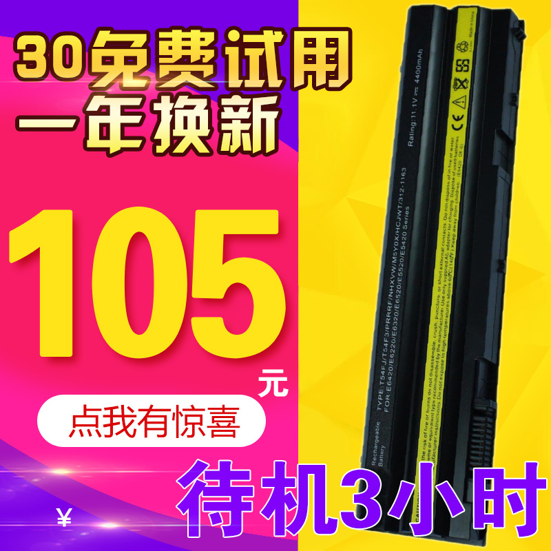 DELL戴尔 E6420 E5420 E6430 6520 T54FJ 8858X笔记本电池 6芯