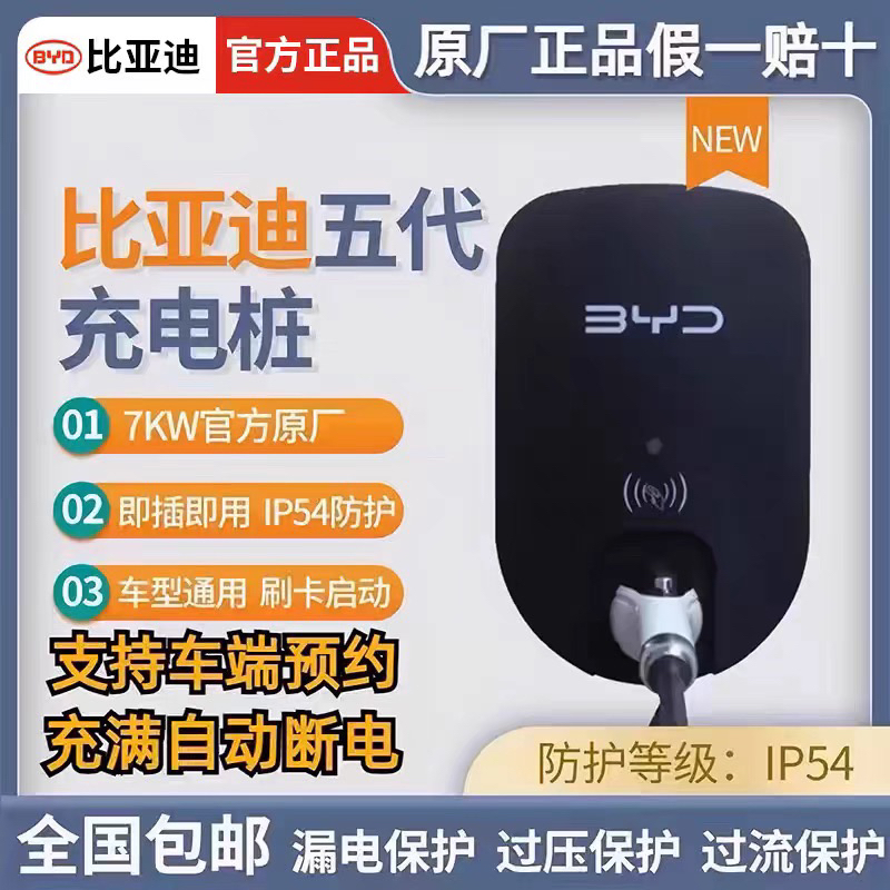 比亚迪充电桩7kw家用新能源电动汽车专用秦plus宋pro汉海鸥豚豹06