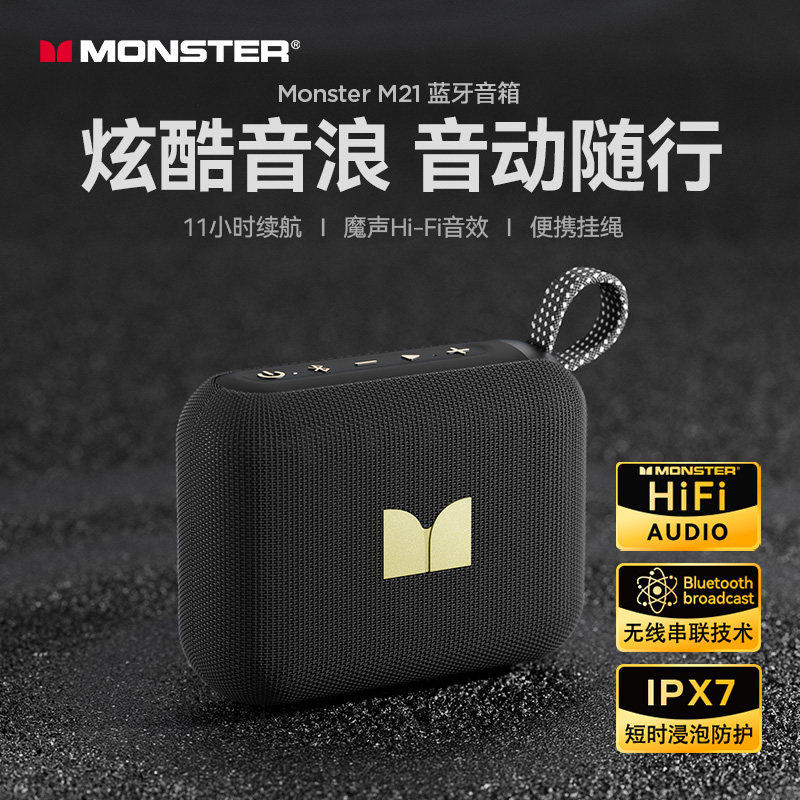 魔声M21蓝牙音响高音质低音炮便携式户外防水大音量迷你插卡音箱
